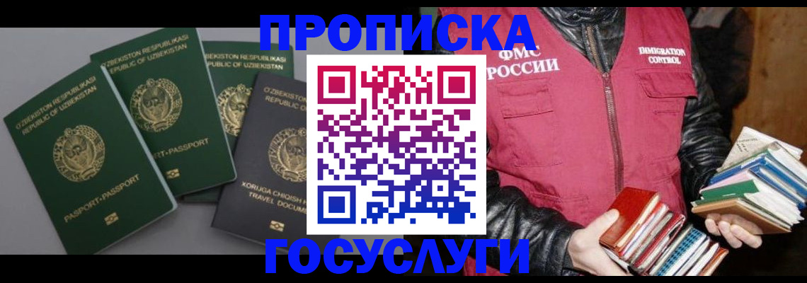 прописка в Химках