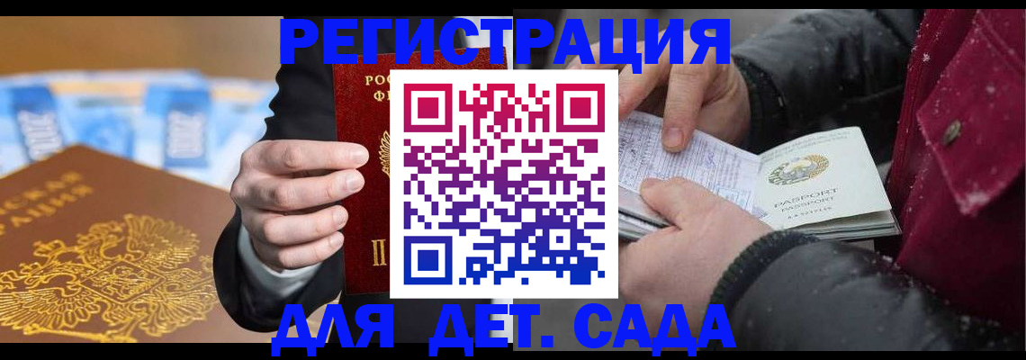 временная регистрация в Химках