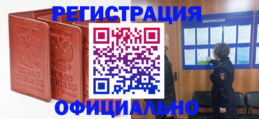 прописка штамп в Химках