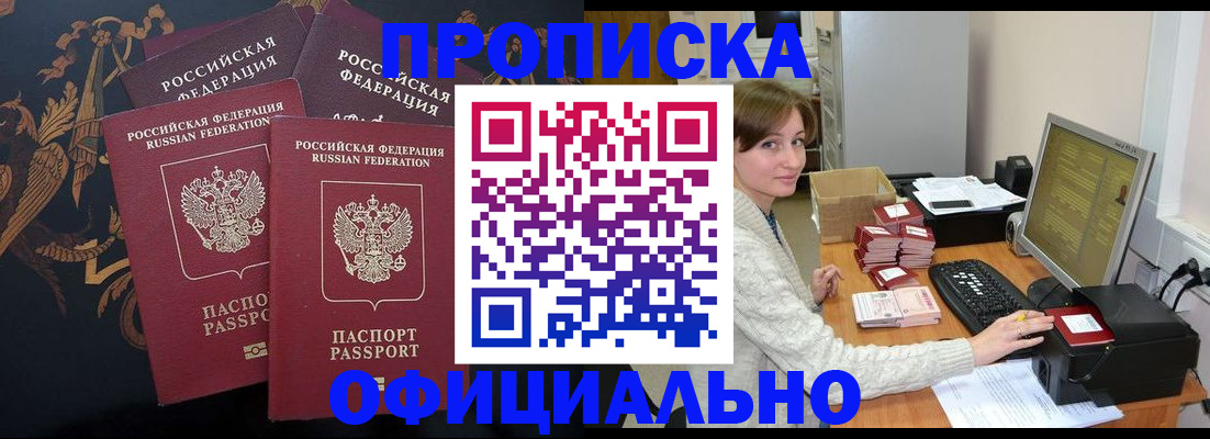 прописка штамп в Химках